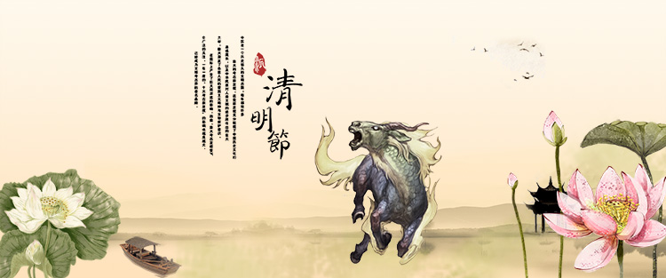 清明节 -1.jpg